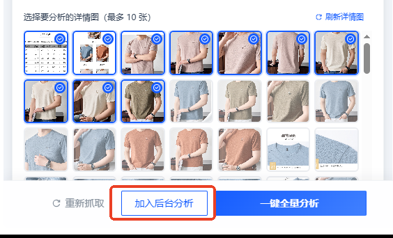 浏览器批量分析