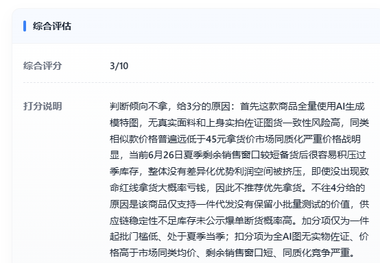 AI智能打分评估